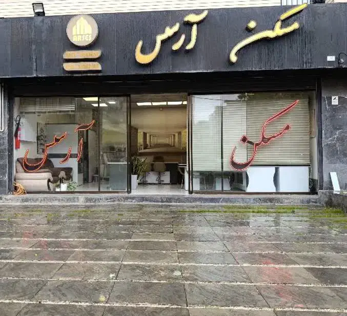 ۹۵ متری معراج*رو به نما*فول امکانات*
