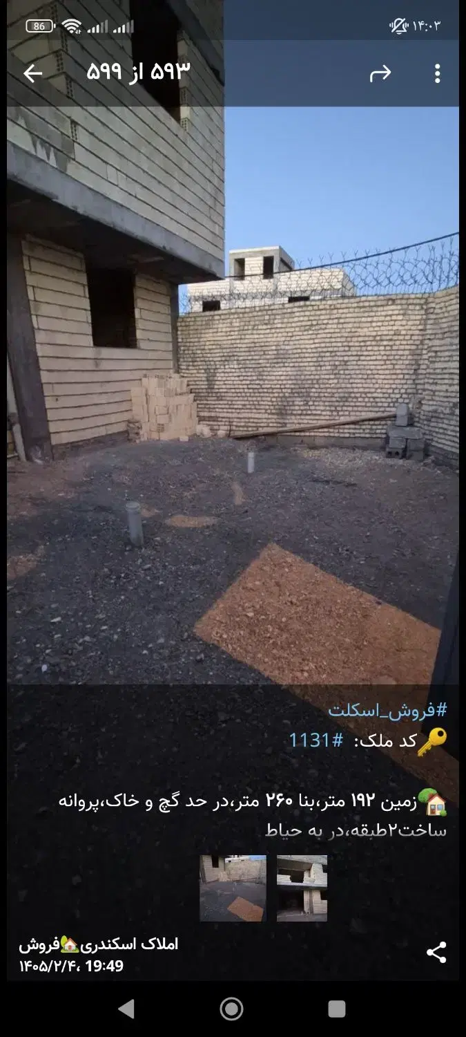 فروش منزل دو طبقه