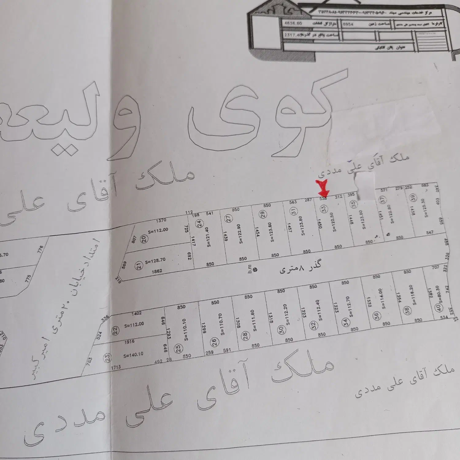 قطعه زمین ۱۲۲مترامتداد۲۰متری امیرکبیر(فضا)