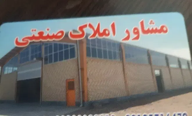 املاک سوله انبار زمین