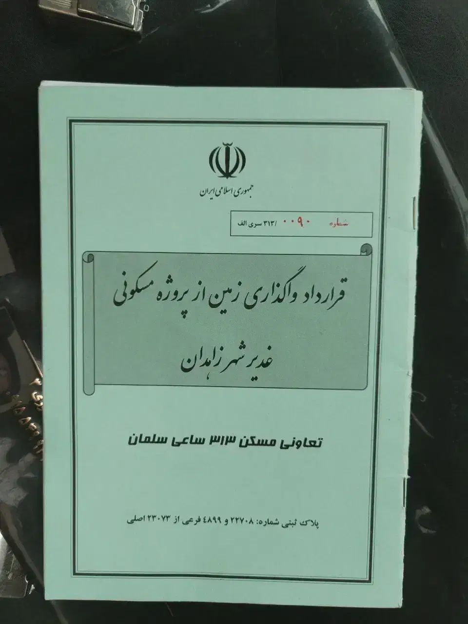 زمین غدیر شهر فاز دوم