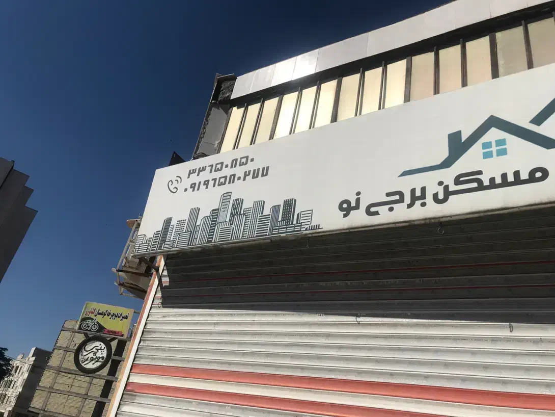 اجاره مغازه مرکز شهر قزوین