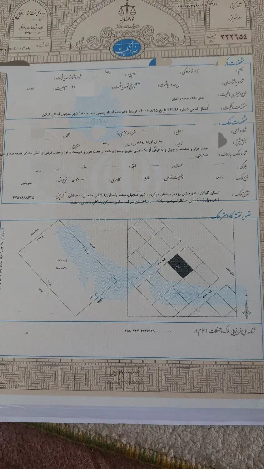 زمین مسکونی پادگان