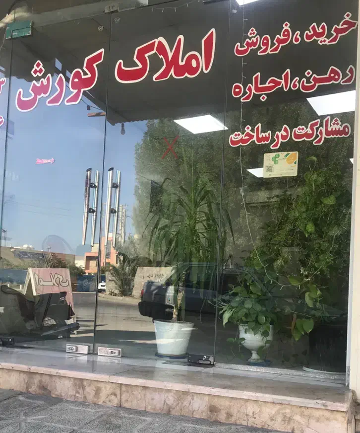 رهن و اجاره امام زاده