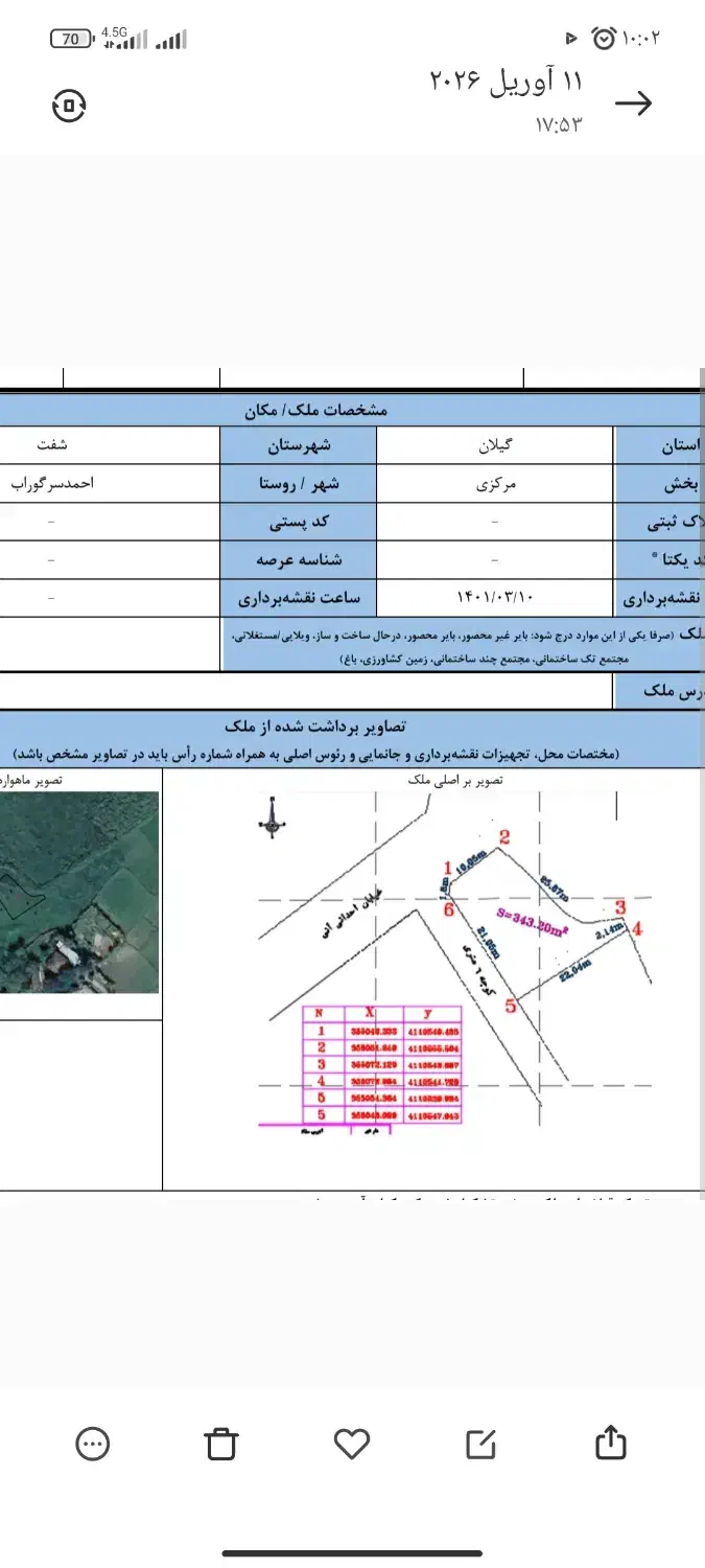 زمین مسکونی