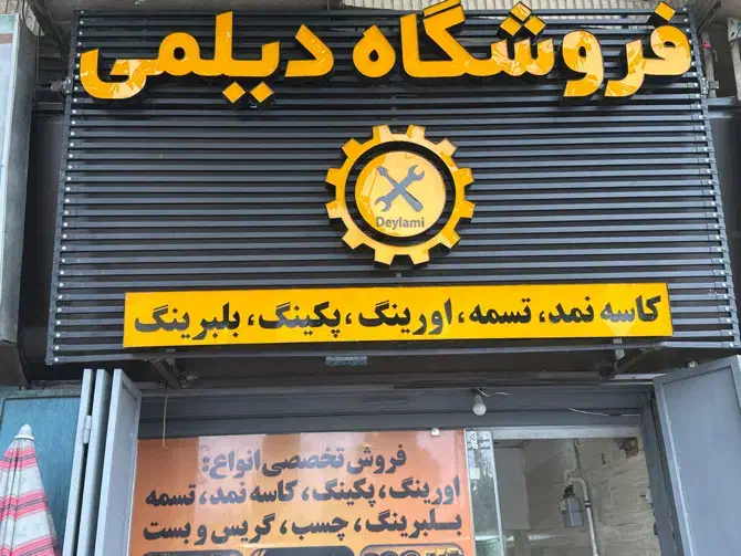 اجاره مغازه چهار راه زند خیابان سعدی