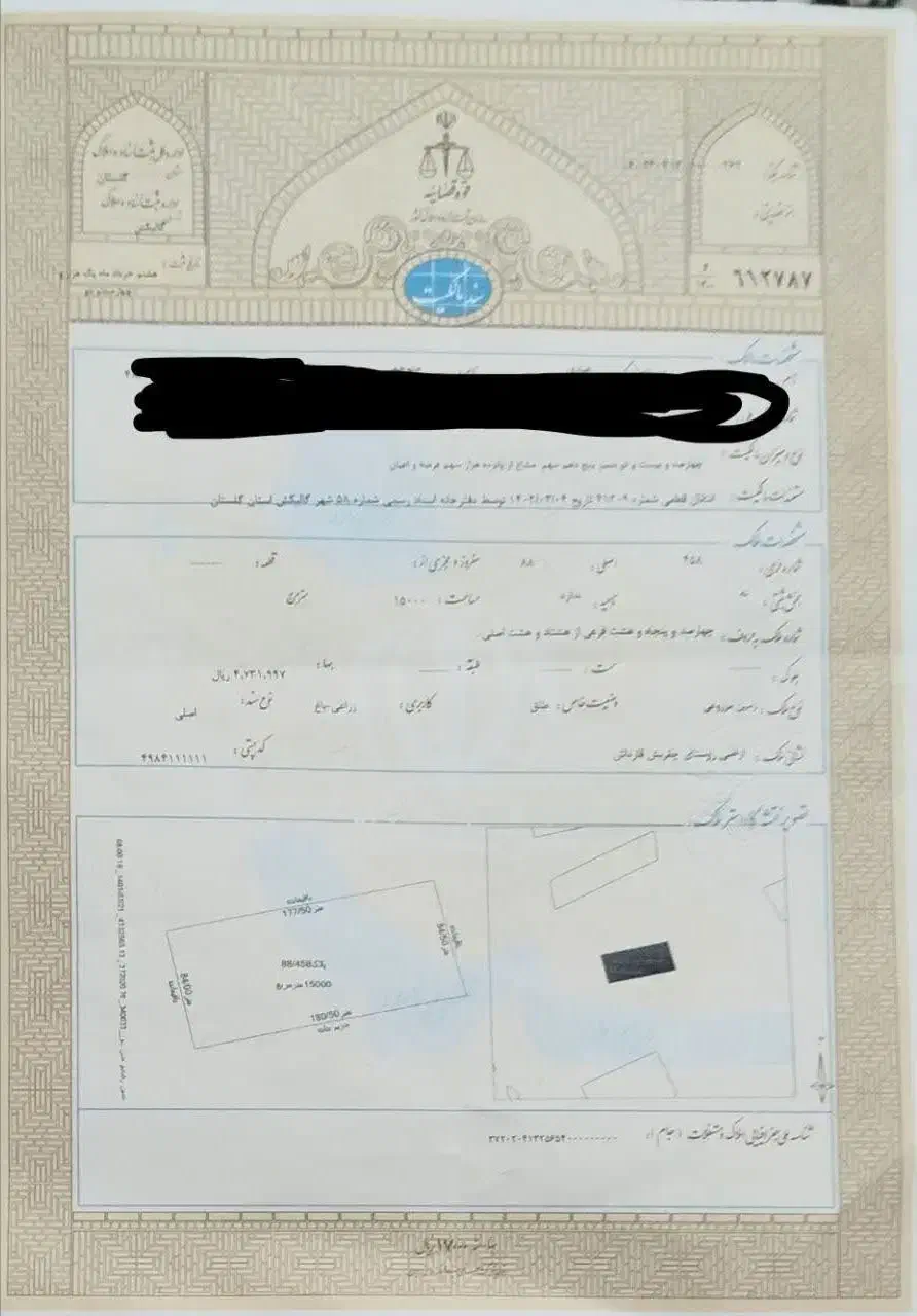 فروش زمین باغی