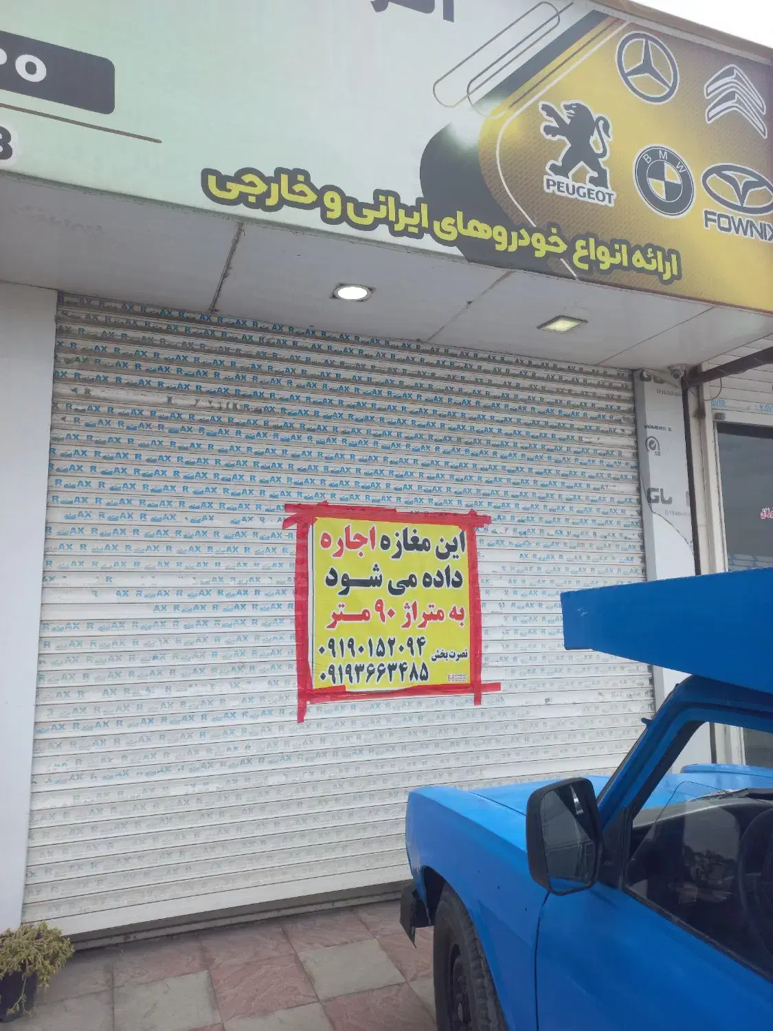 یک باب مغازه متراژ ۹۰