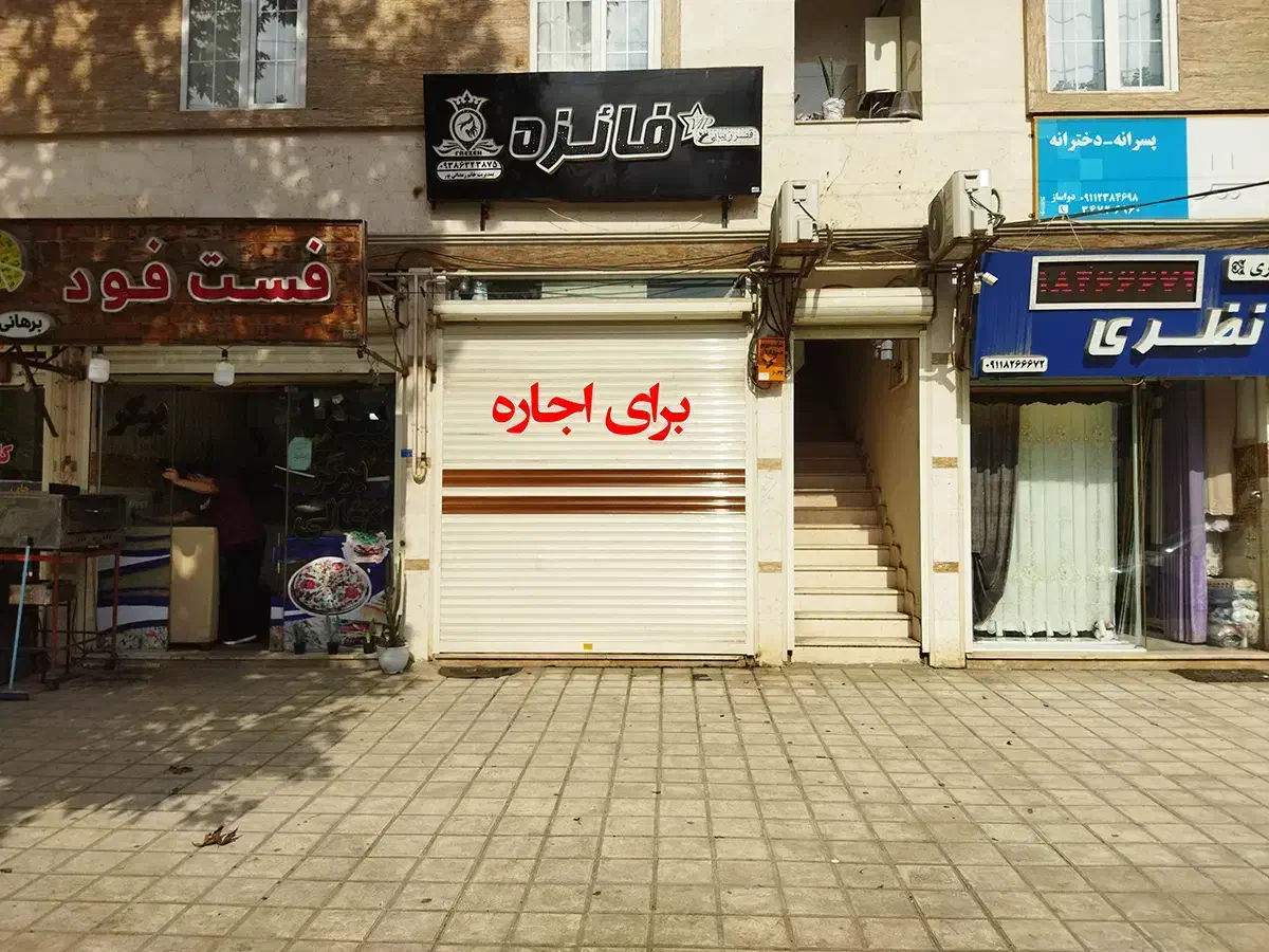 اجاره مغازه 26 متری در بلوار شهید بهشتی فومن