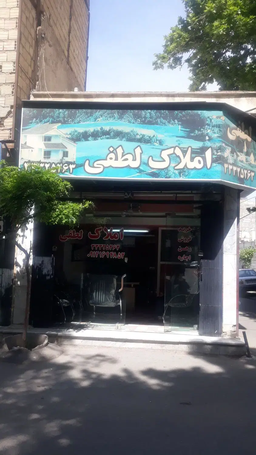 مغازه فروشی