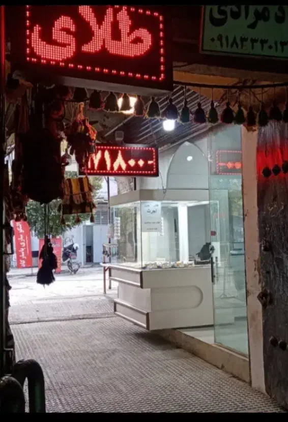 مغازه بازار زرگرها