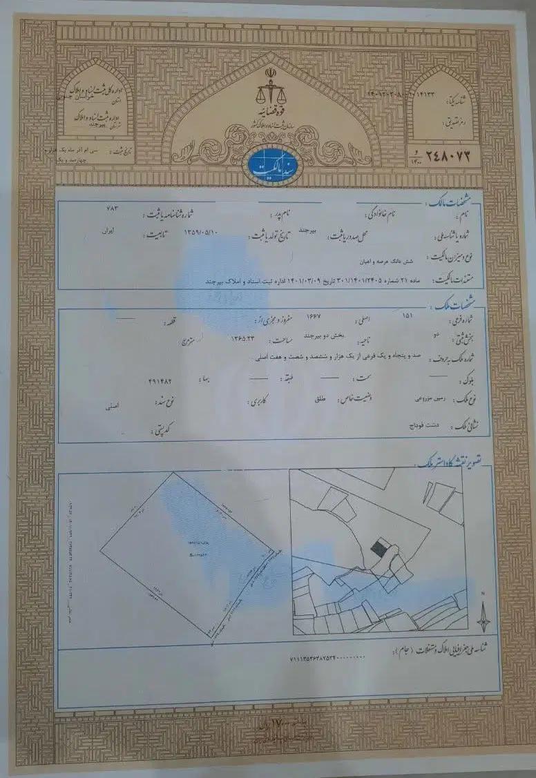زمین مزروعی سند دار روبروی سردخانه مواد غذایی
