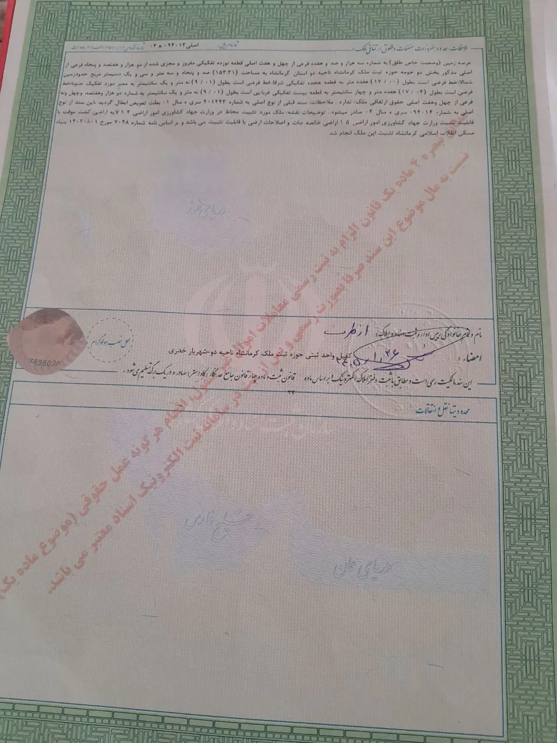 زمین شهرک کهریز ۱۵۳متر