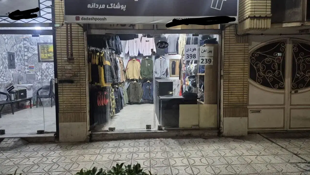 مغازه ۱۳ متری تجاری دائم