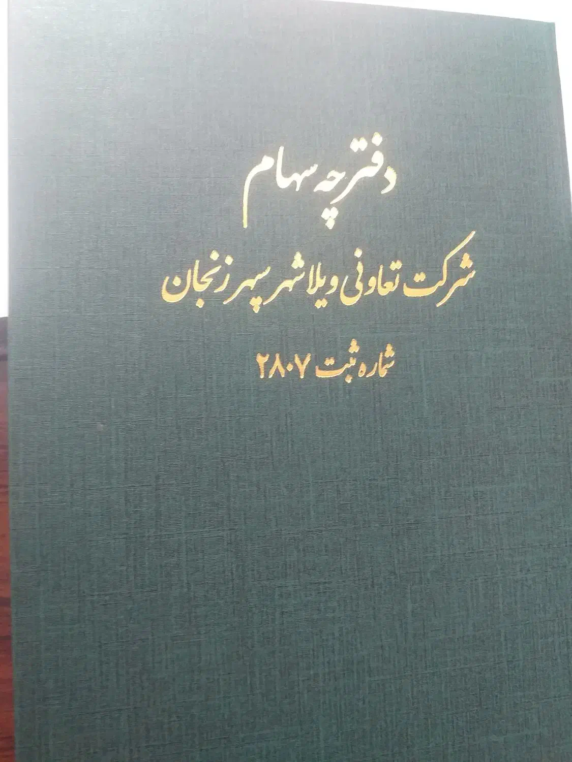 فیش  ویلا شهر 2