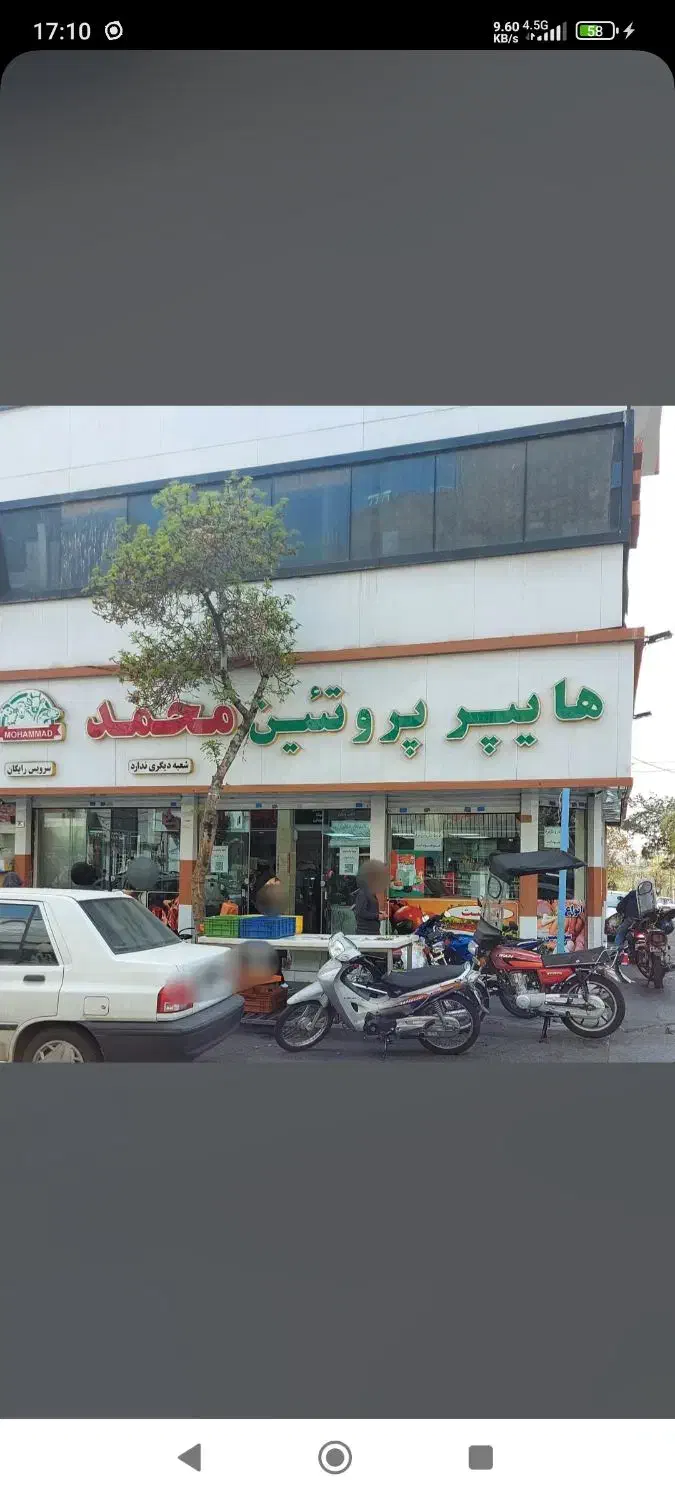 ۶۰مغازه فعال پروتینی کل لوازم.میوه فروشی قهوهخانه.