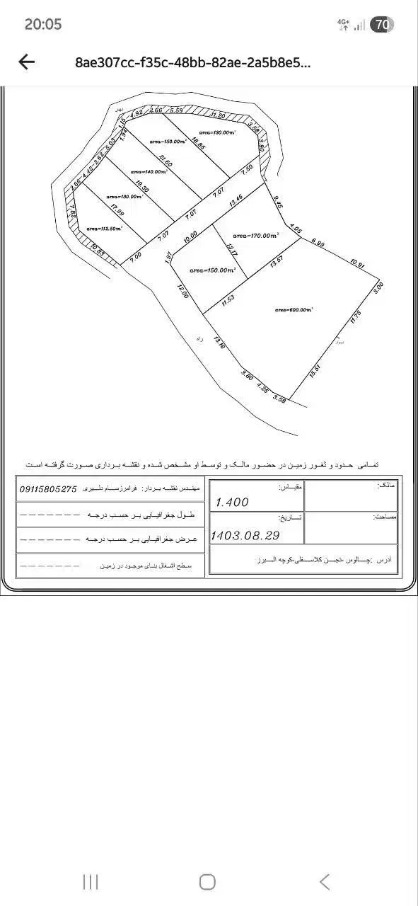 زمین ۱۷۰ متری با بهر ۱۳.۵۰
