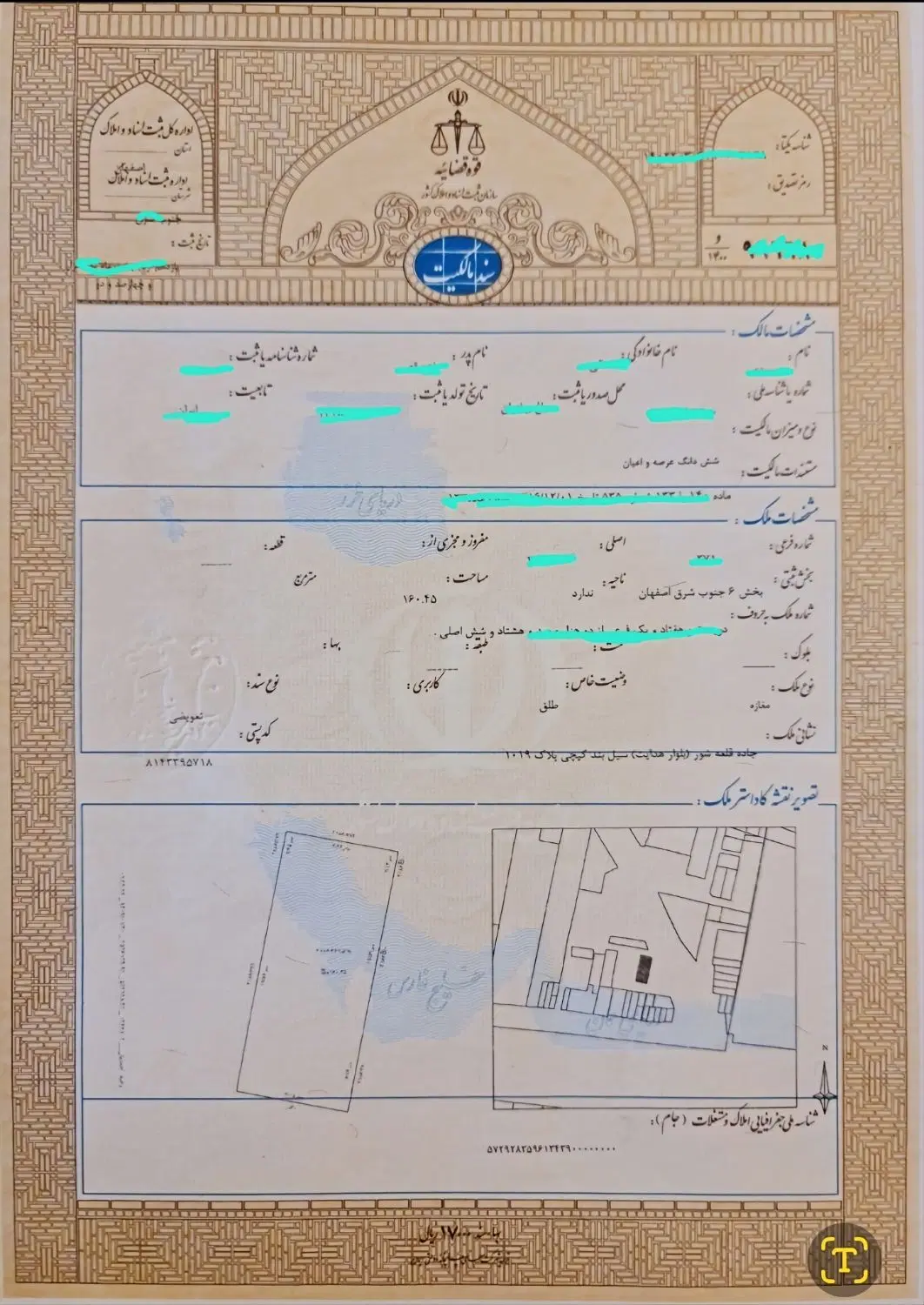 مغازه (کارگاه ) سند دار قلعه شور