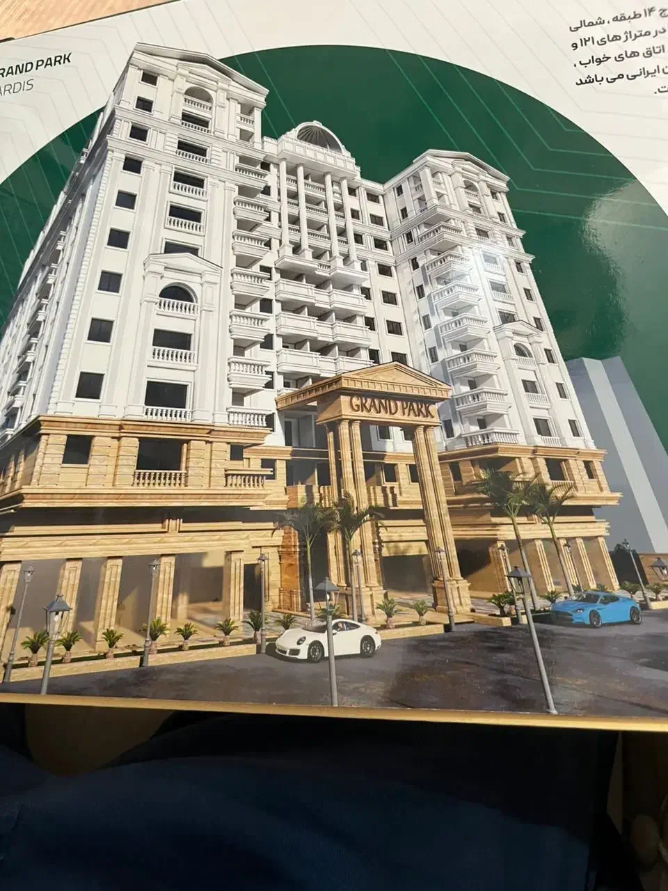 آپارتمان گرند پارک ۱۲۲ و ۱۴۵ متری