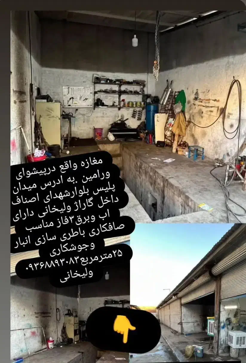 اجاره یک باب مغازه