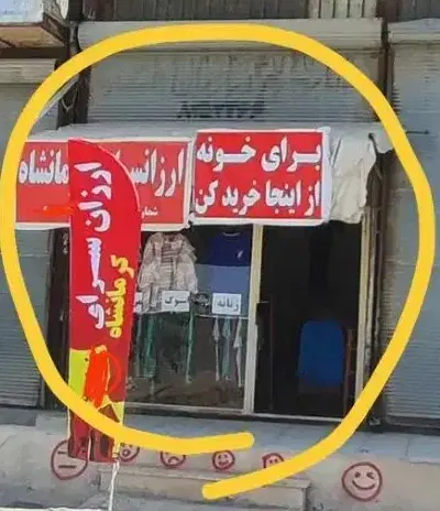 مغازه بیست متری کرناچی