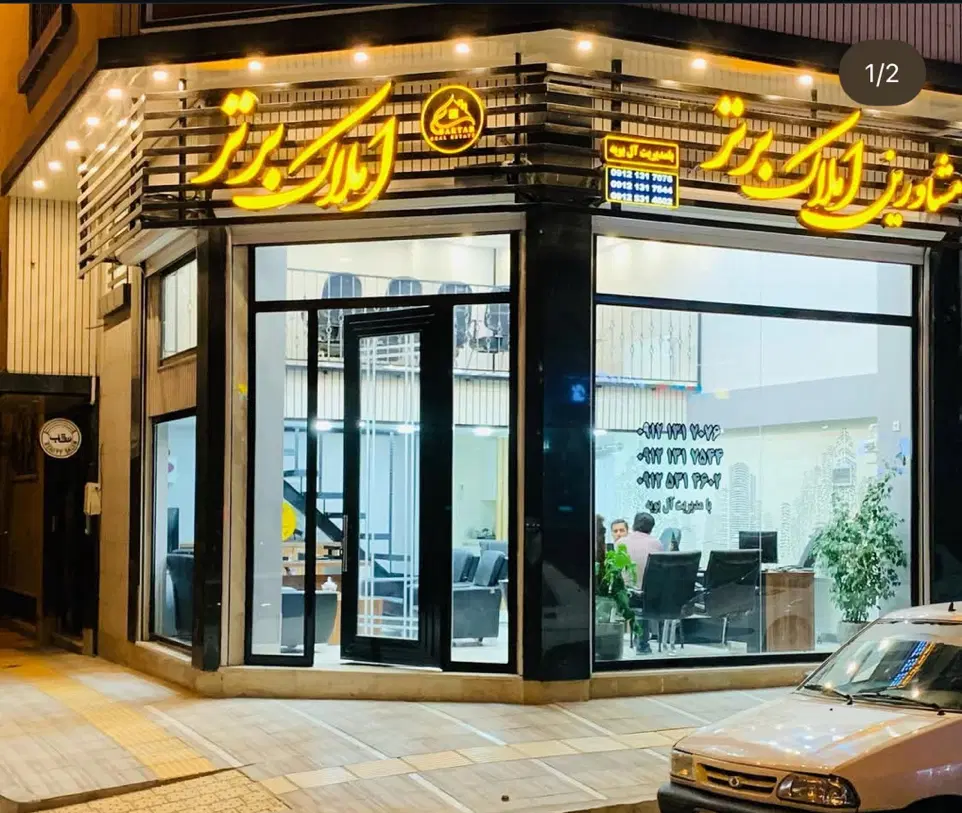فروش واحد خدماتی