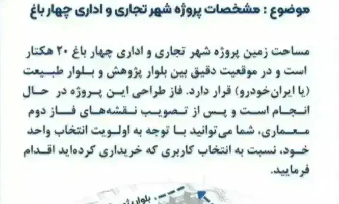 سهام مغازه تجاری واقع در چهارباغ چیتگر