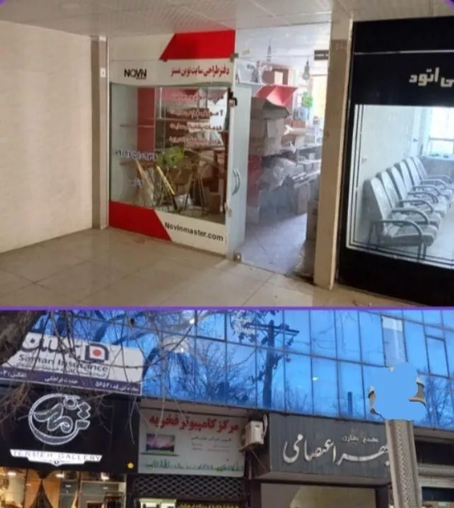 فروش یک باب مغازه در فخریه اعتصامی
