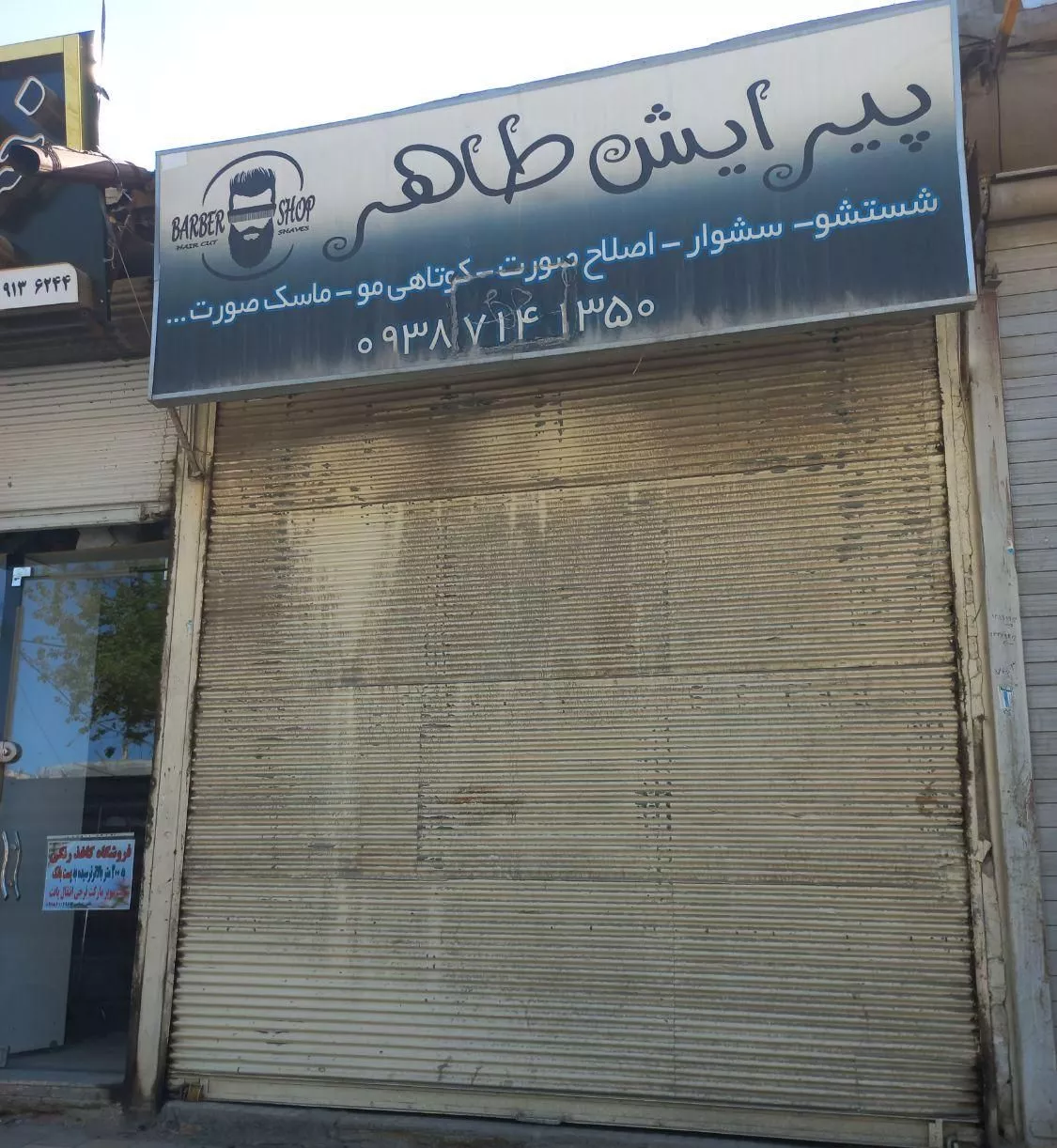 مغازه ۱۵ متر بهر خیابان اصلی اسلامشهر