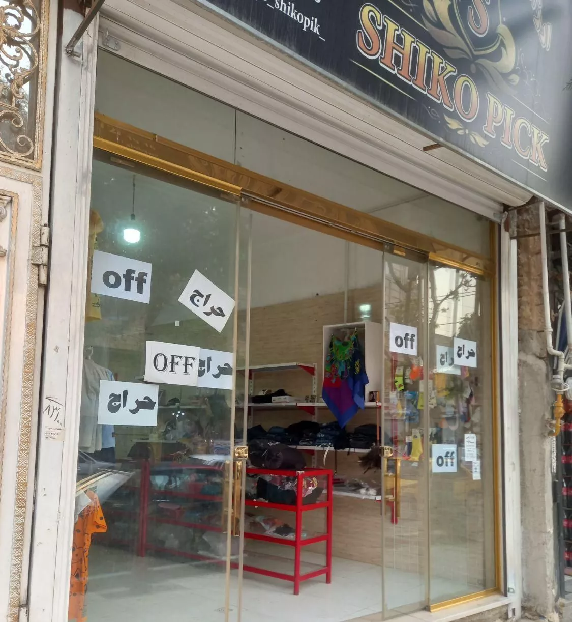 مغازه ۱۸متری در مشکین دشت