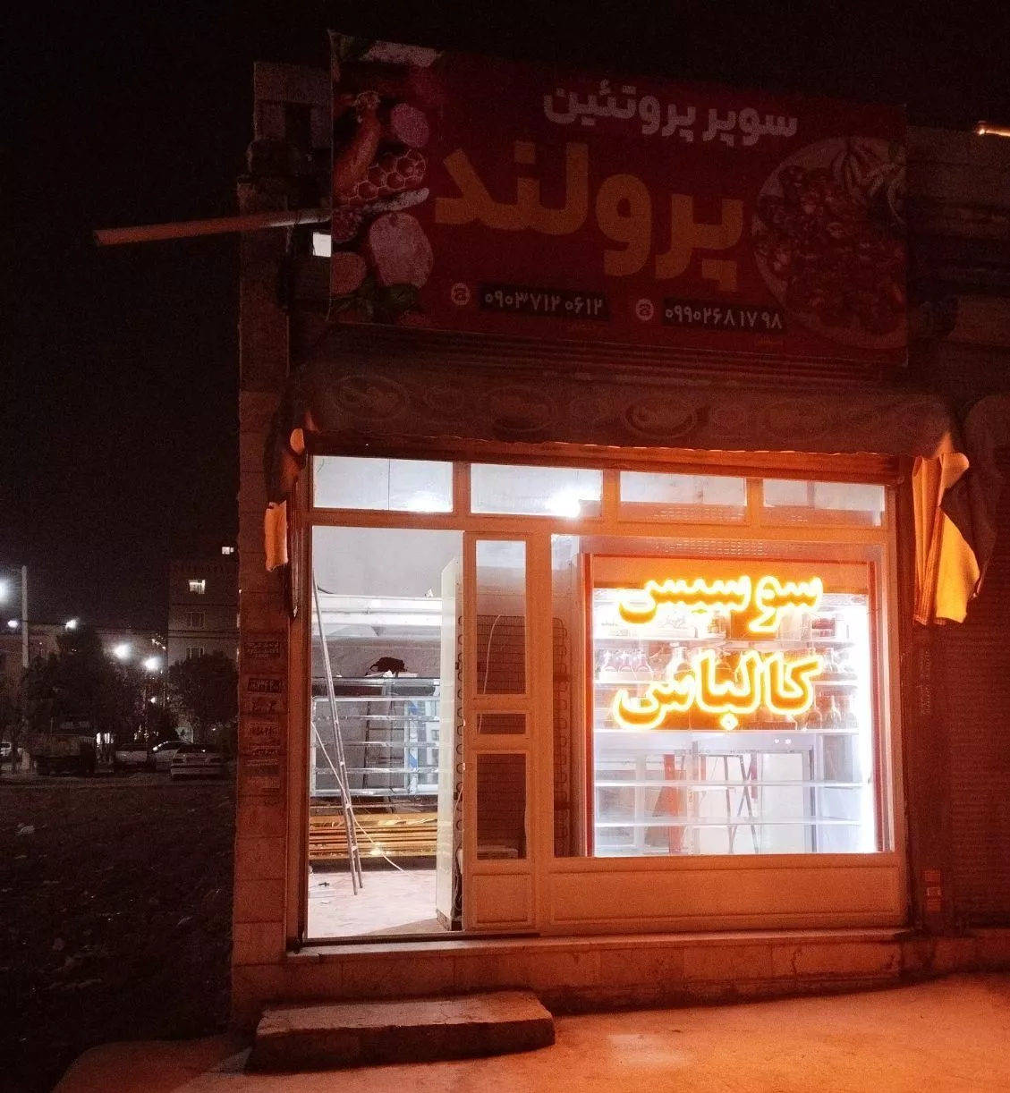 مغازه خیابان فرهنگیان نبش چهارراه صدف