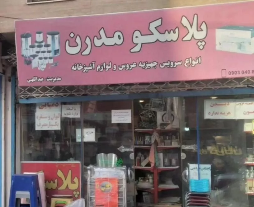 فروش تجاری خیابان شهید بابایی