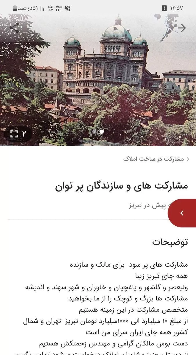 همه نوع مشارکت در نقاط شهر تبریز و تهران