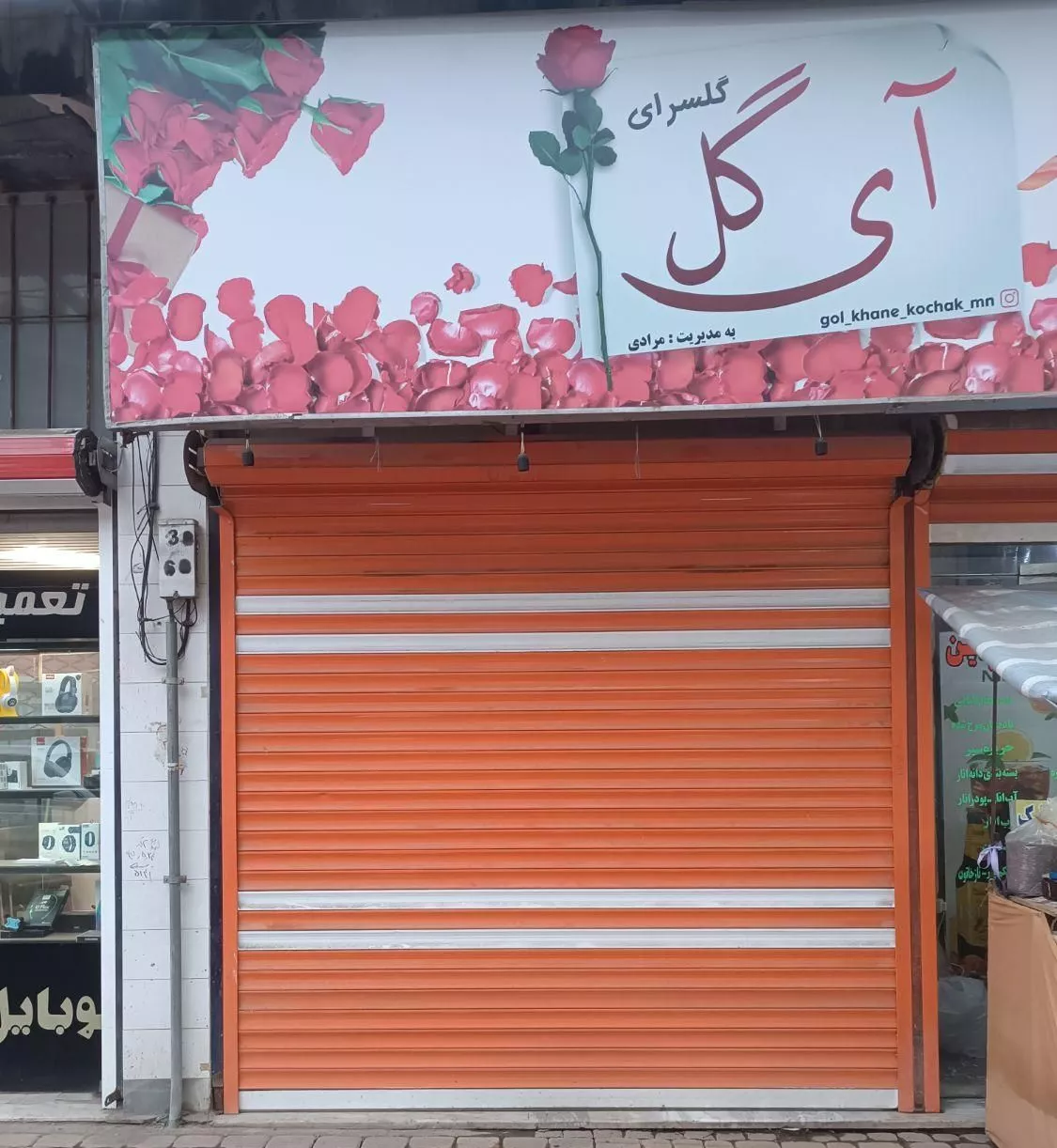 مغازه خیابان فلسطین