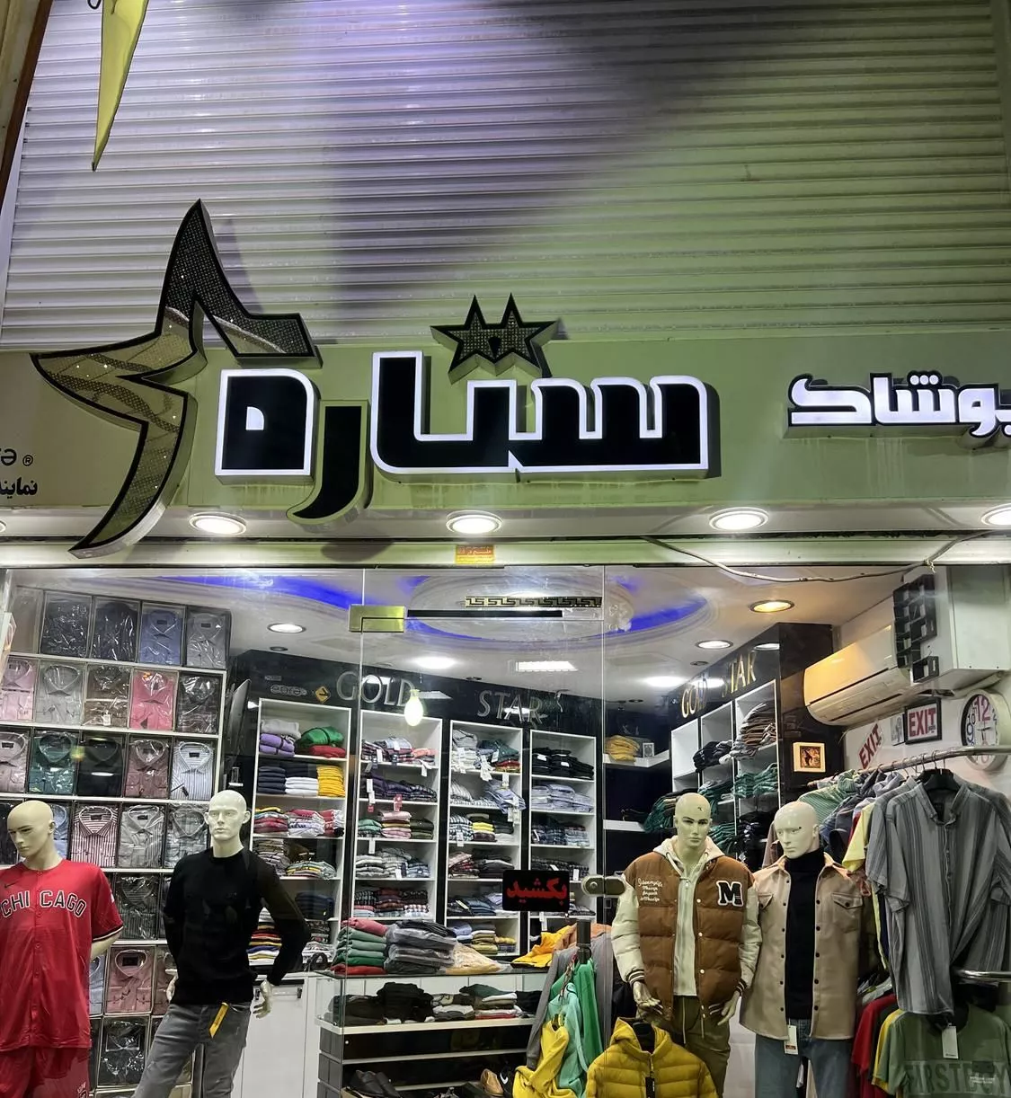 مغازه خیابان نادر (حافظ)