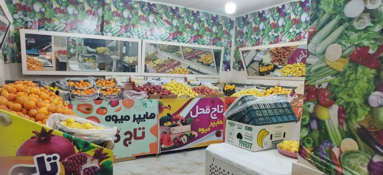 میوه فروشی در زیباشهر