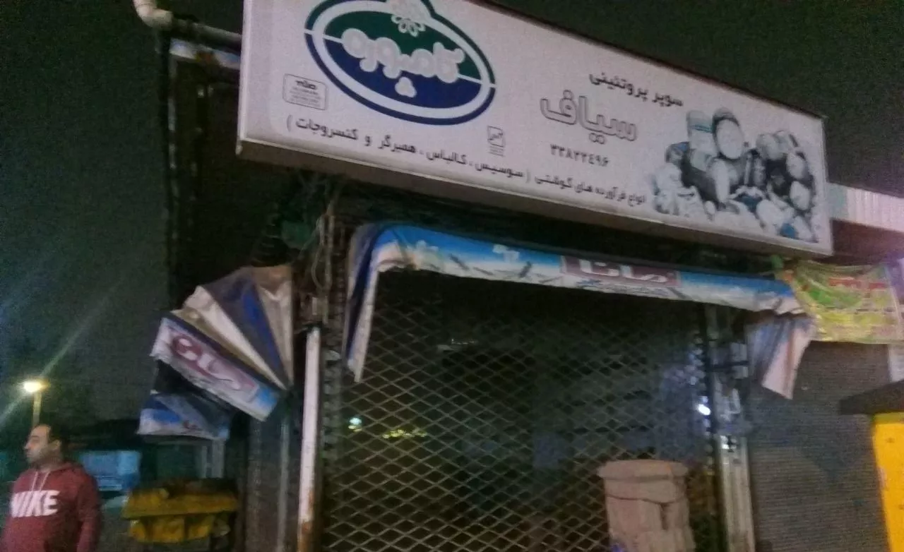 فروش مغازه سوپرمارکت در میدان لب آب رشت