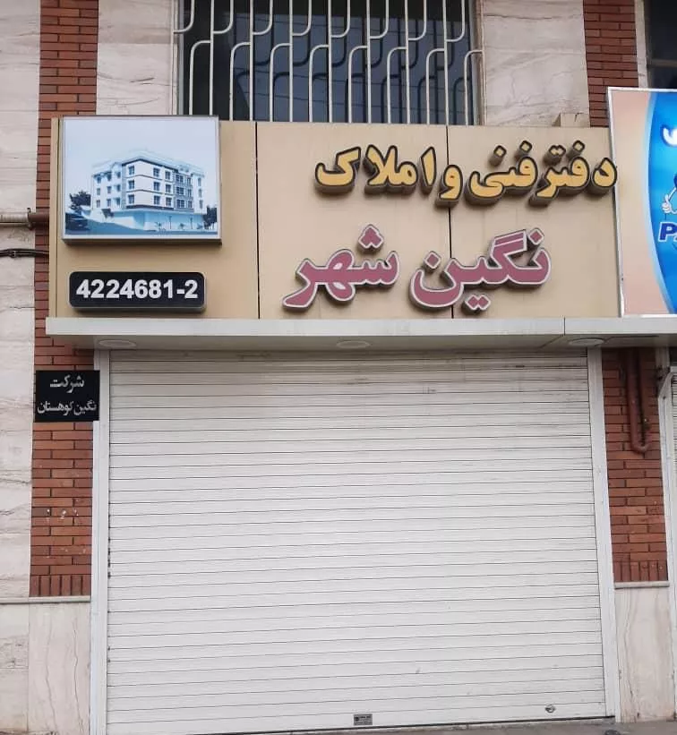 مغازه136متری شیک در شهر لاهیجان