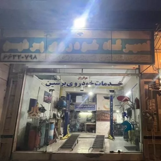 مغازه ۴۵ متری بحر بلوار الغدیر