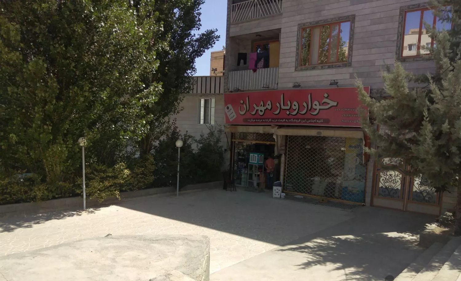 مغازه ویلاشهر خیابان گلها