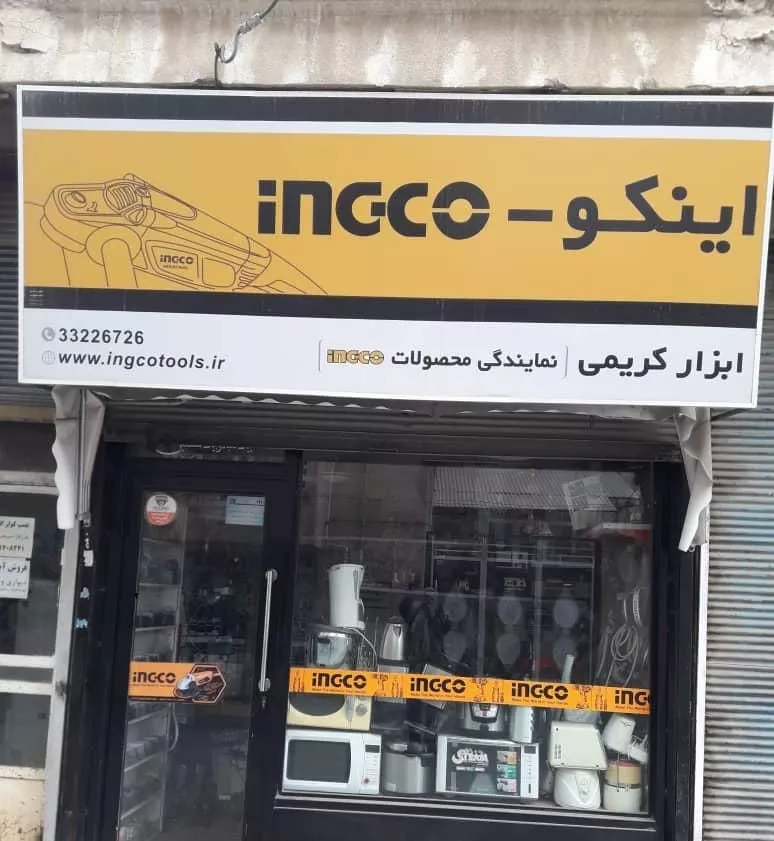 مغازه در صفری خیابان نوروز