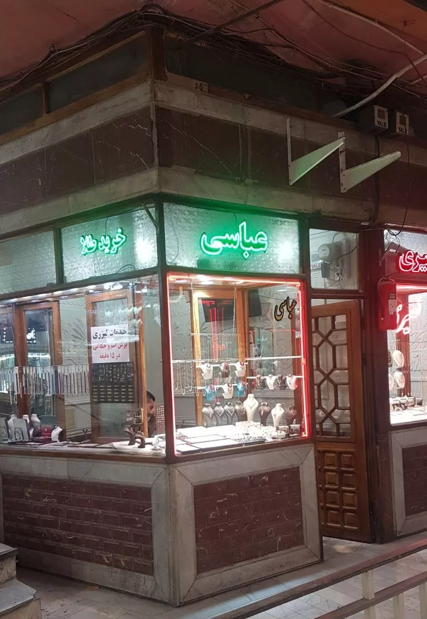 مغازه طلافروشی ۶ متری دونبش بازار امیرکبیر و نور