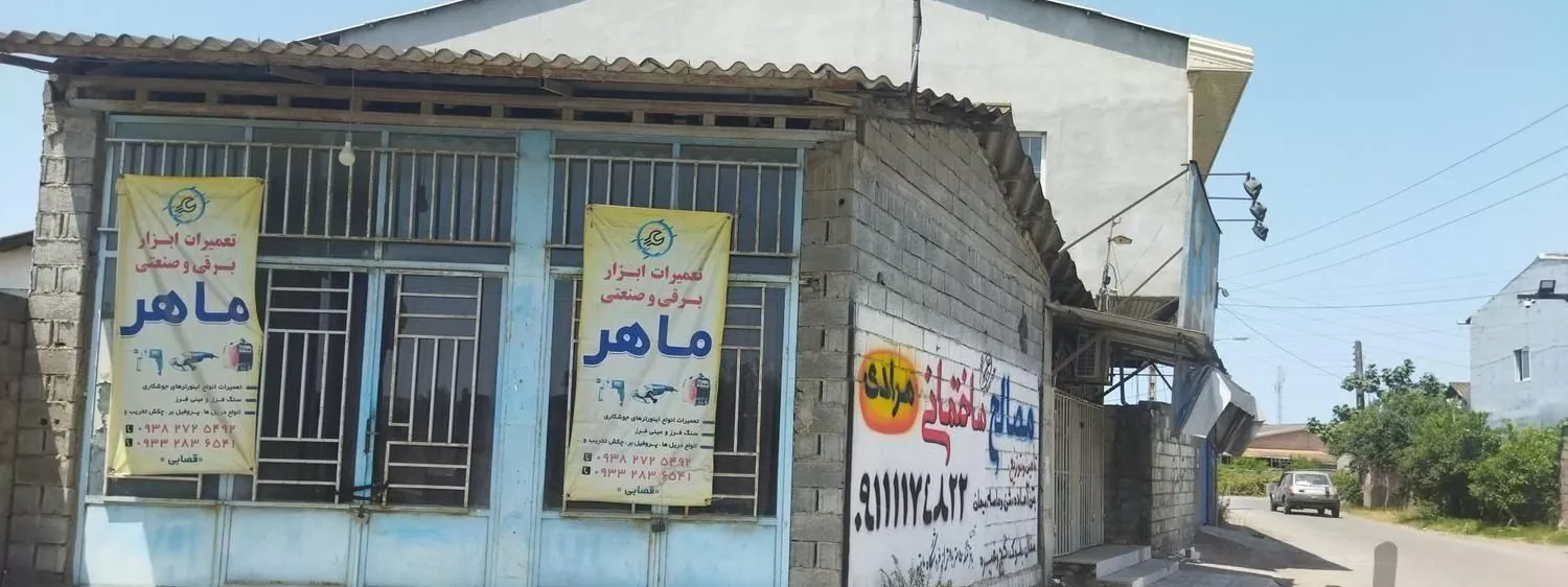 فروش مغازه دو بر در باقرتنگه بابلسر