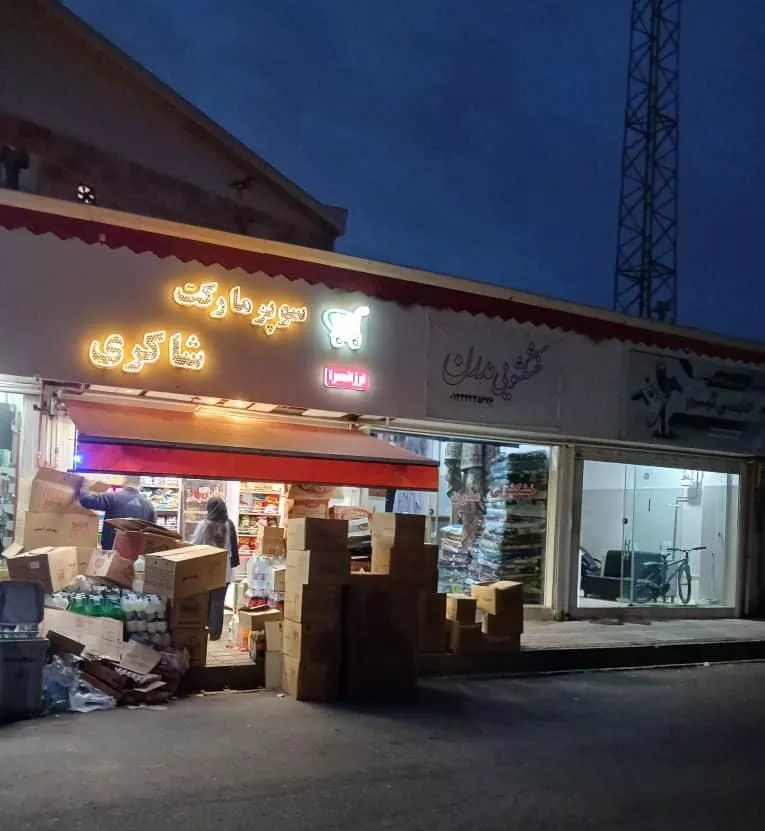 مغازه،داخل مسکن مهر،۴۰ مترمربع،جنب باشگاه ایرانا