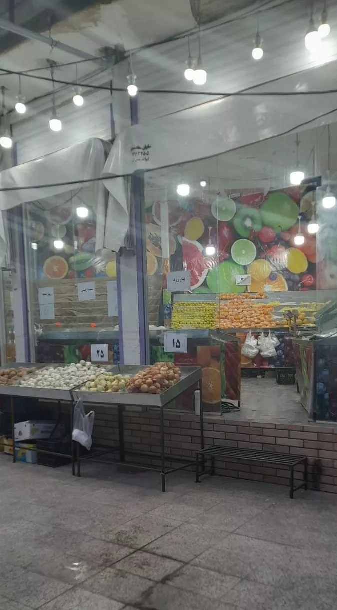 مغازه میوه فروشی