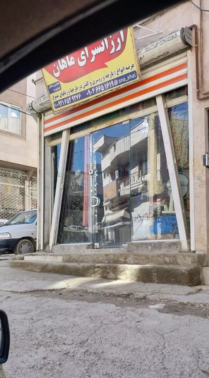 مغازه روی خیابان اصلی دوشان