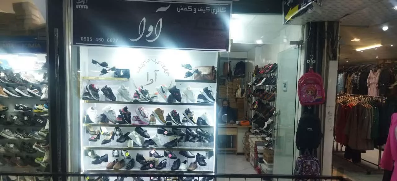 مغازه مناسب برای فروشگاه کیف و کفش وپوشاک