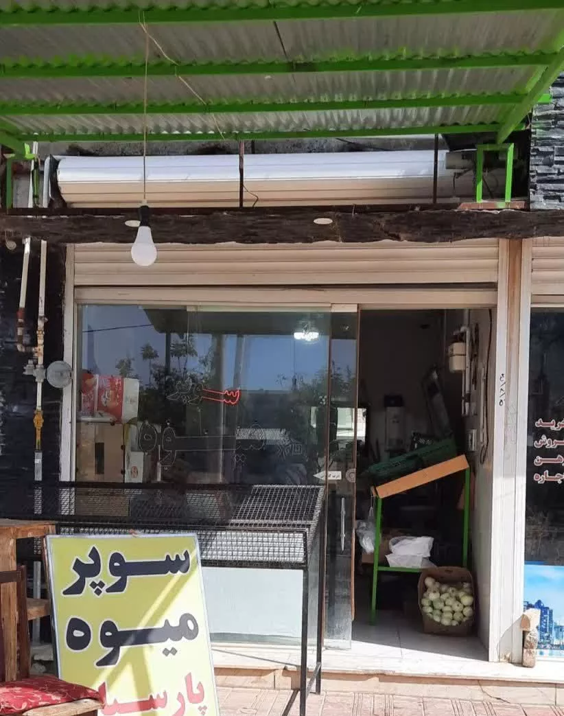 فروش مغازه در مسکن مهردو باب مجزا با سند تک برگی