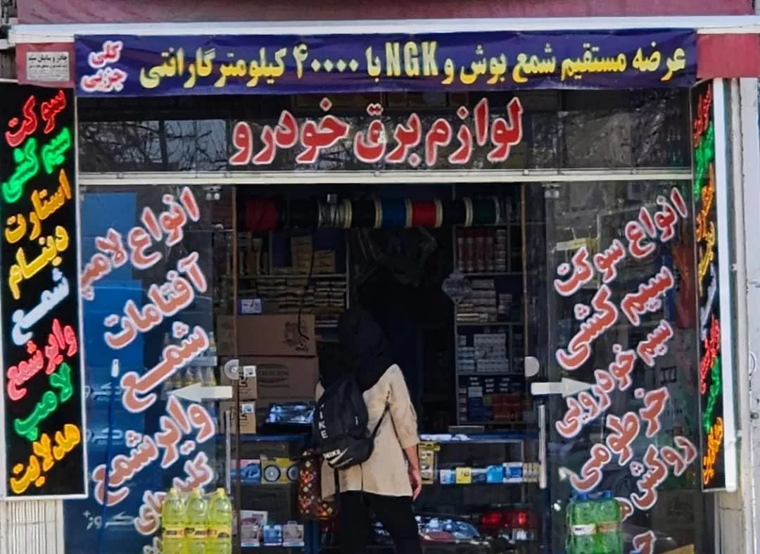 مغازه تجاری بر بلوار نصر
