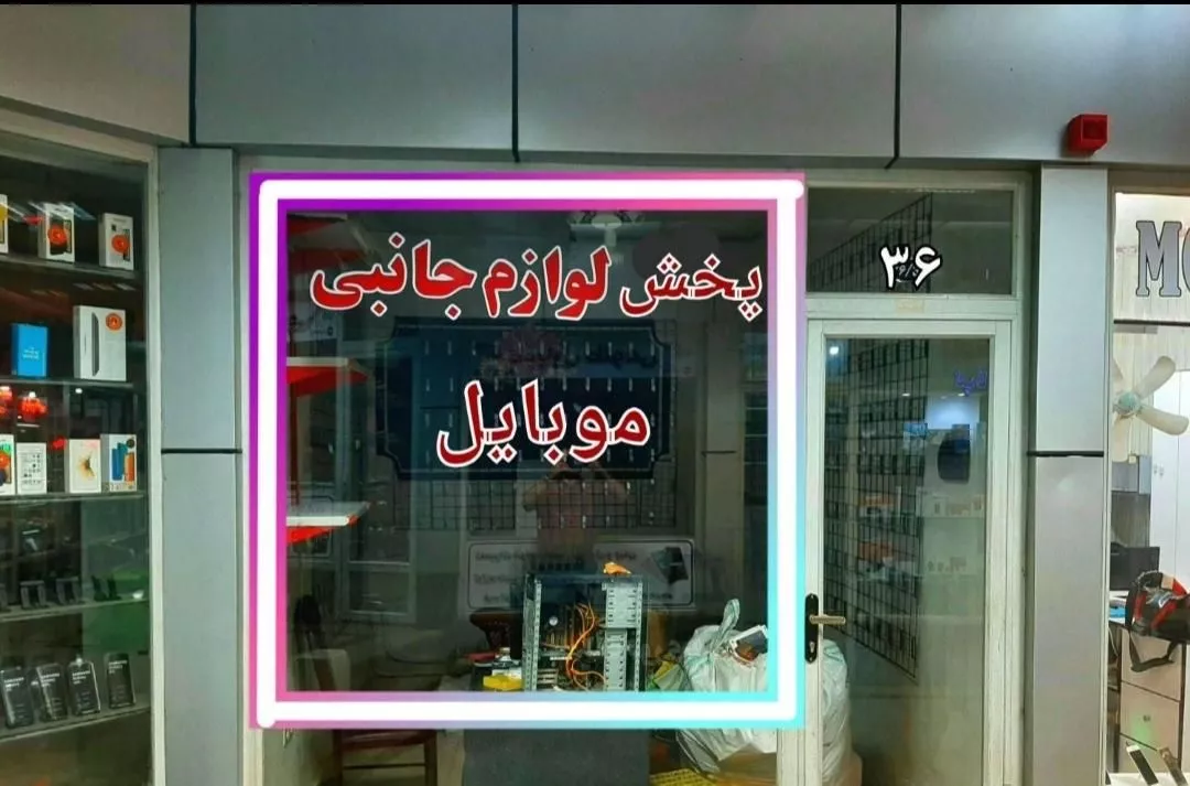 مغازه موبایل فروشی بازار موبایل علاءالدین اردبیل